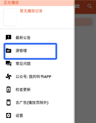 我的听书App(图3)