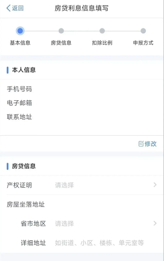 国家税务总局App官方版(图10)