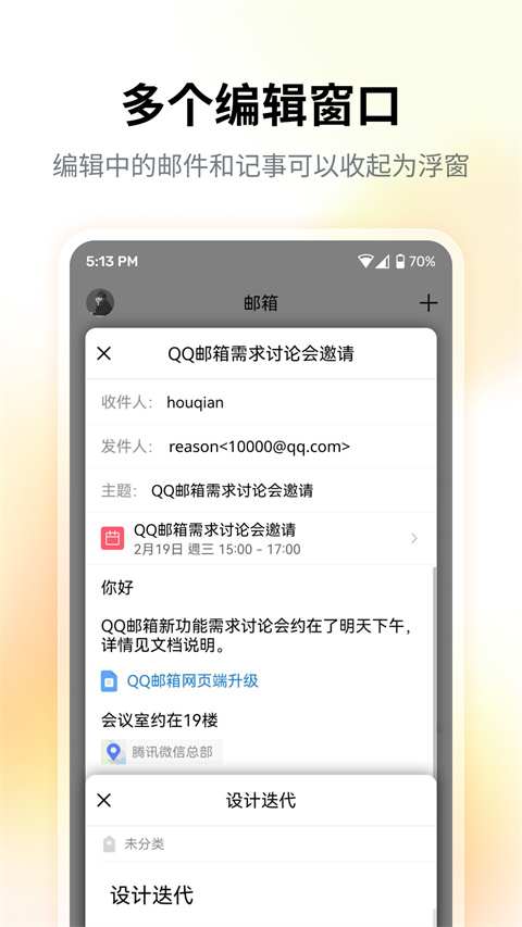 QQ邮箱最新版
