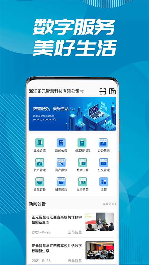 数智易正app