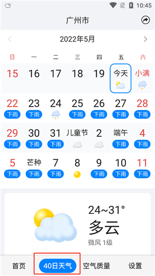 准点天气最新版(图3)