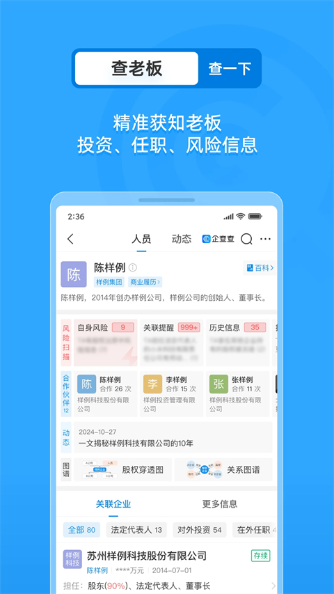 企查查app