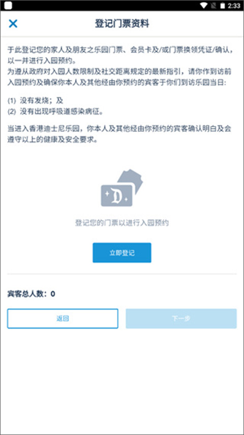 香港迪士尼乐园app(图15)