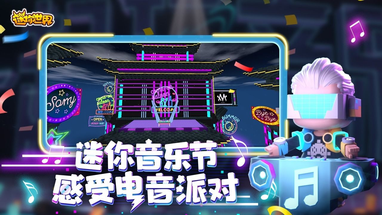 迷你世界1.22.0