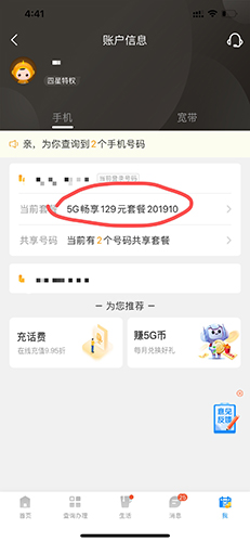中国电信积分兑换商城APP(图7)
