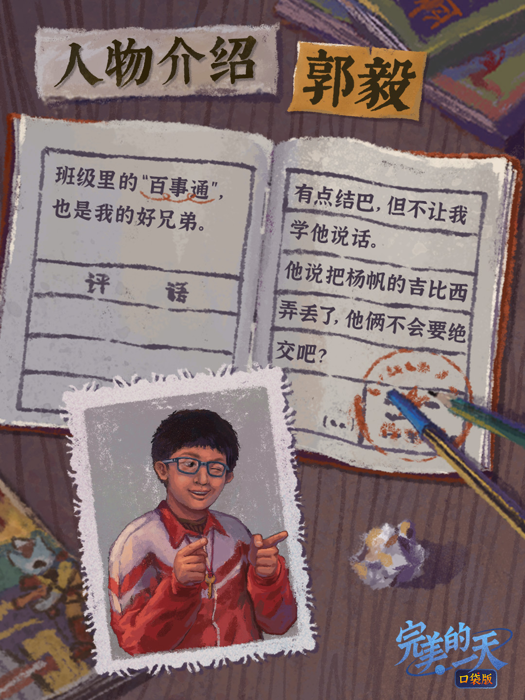 完美的一天手机版(图3)