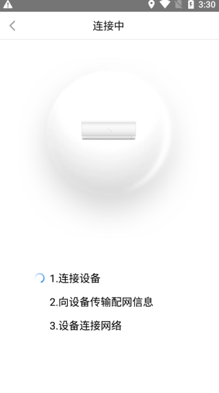 海尔空调手机万能遥控器(图8)