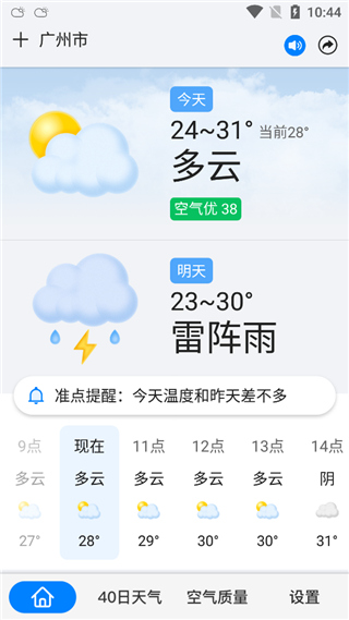 准点天气最新版(图2)