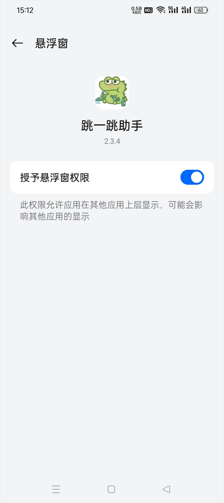 跳一跳助手安卓版(图3)