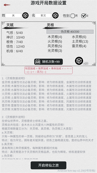 天道轮回我的修仙梦(图1)