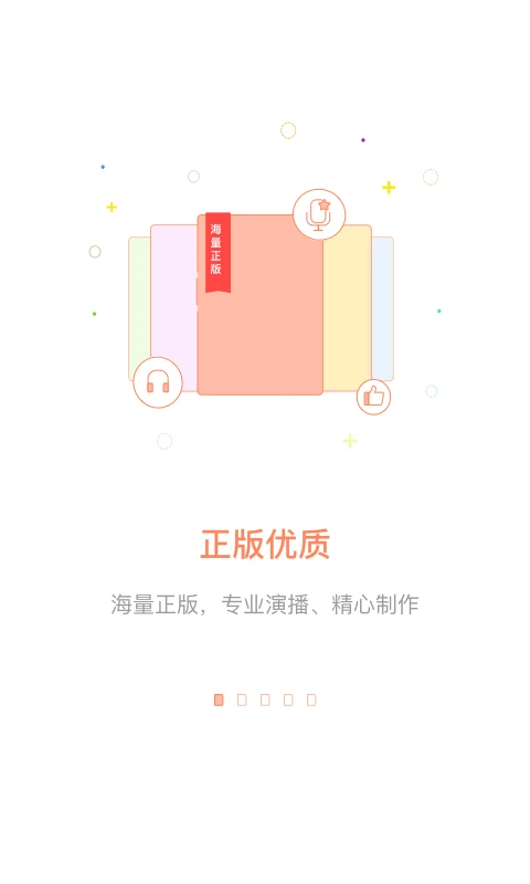 百听听书HD官方版