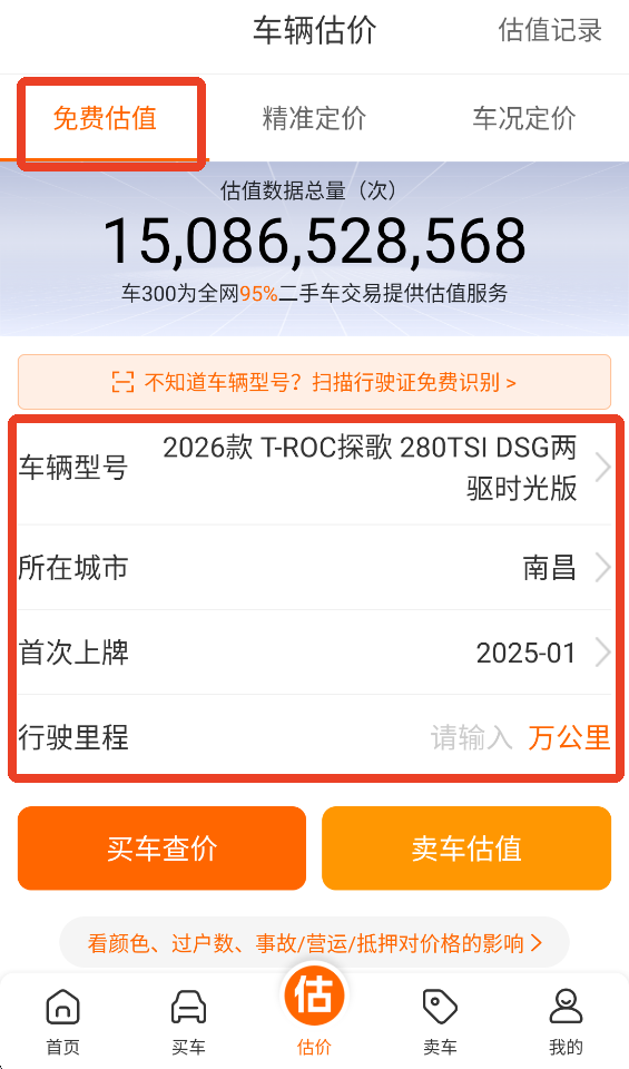车300二手车App(图2)