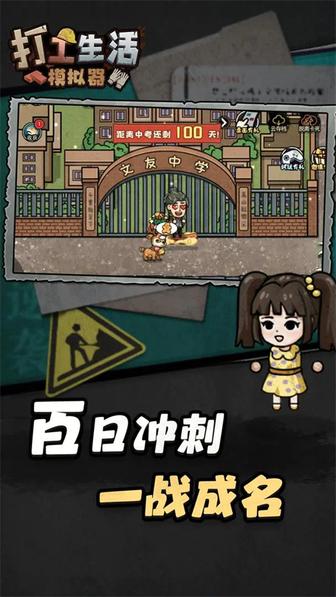 打工生活模拟器官方正版