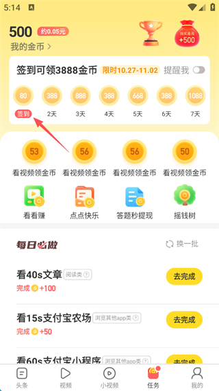 趣头条app(图5)