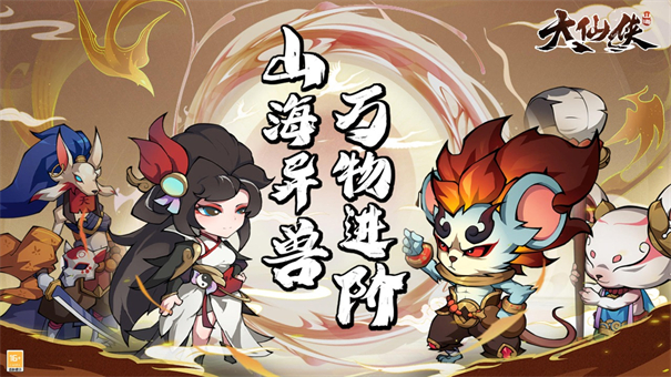 大仙侠(图2) 大仙侠(图2)