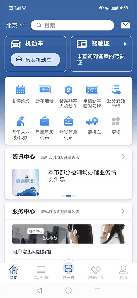 北京交管12123最新版(图39)