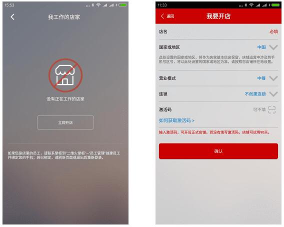 二维火收银app(图2) 二维火收银app(图2)