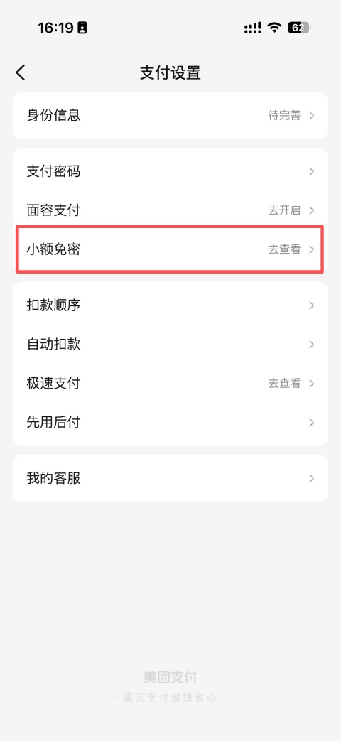 美团外卖App(图3)