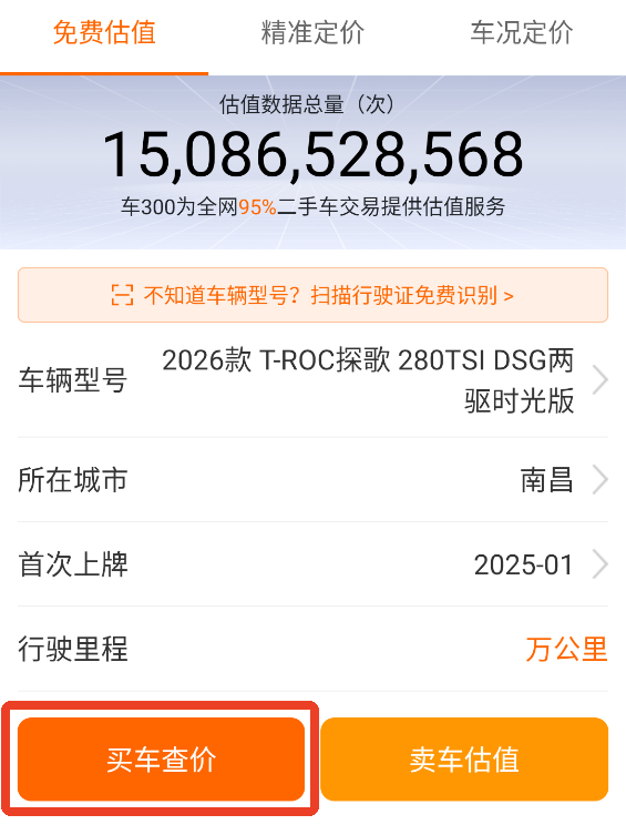 车300二手车App(图3)