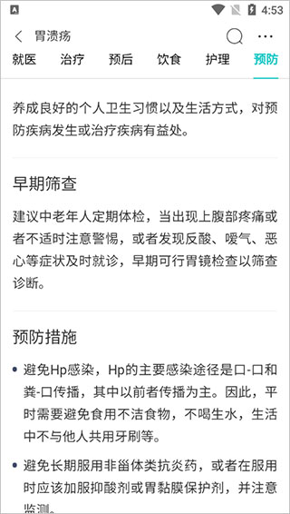 有来医生app(图5)