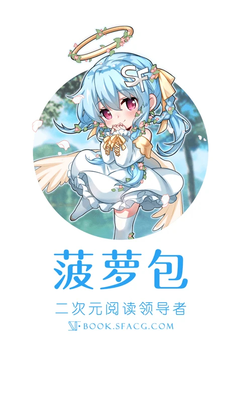 菠萝包轻小说App