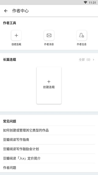 豆瓣阅读app(图4)