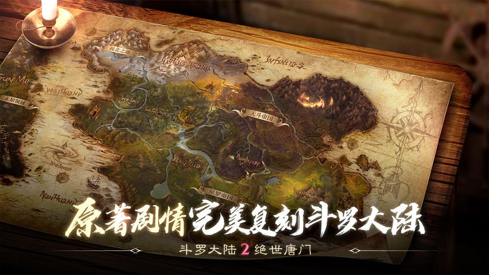 斗罗大陆2绝世唐门手机新版