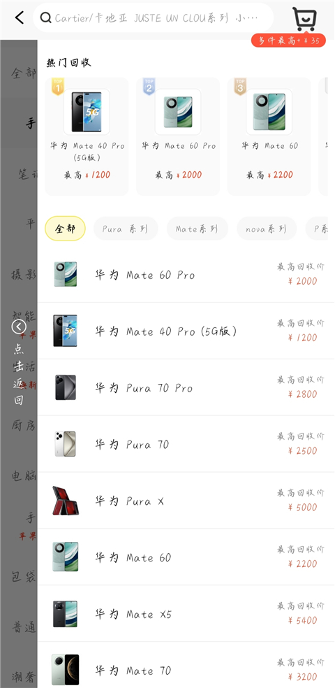 爱回收app(图3)