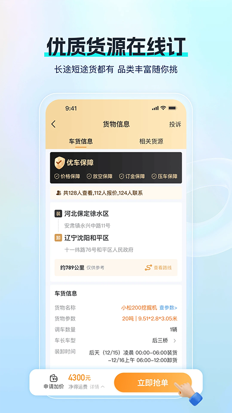 特运通车主版