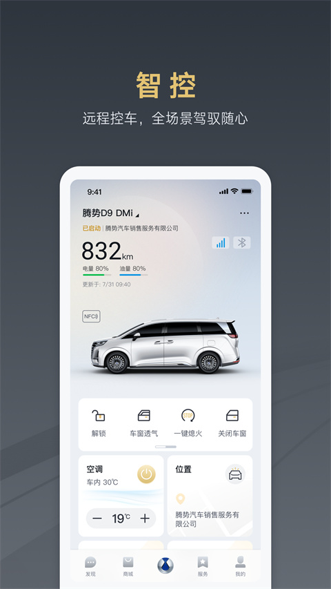 腾势汽车app(图1) 腾势汽车app(图1)