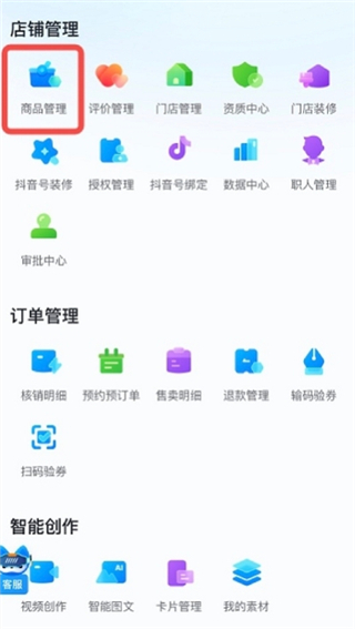 抖音来客app(图2)