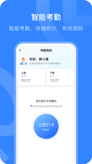 掌上薪福通手机app