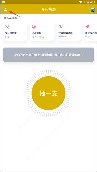 今日抽烟app(图8)