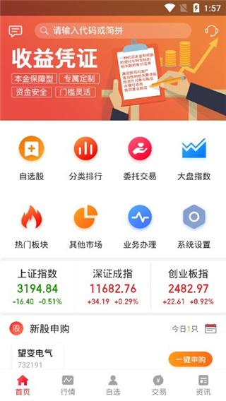 开源手机证券app(图3)