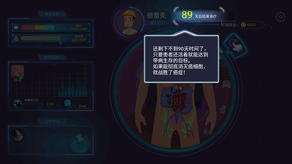 肿瘤医师游戏(图6)