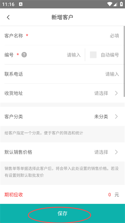 管家婆手机版(图4)