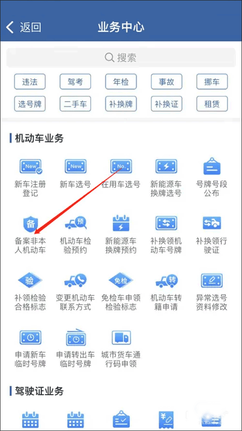 北京交管12123最新版(图36)