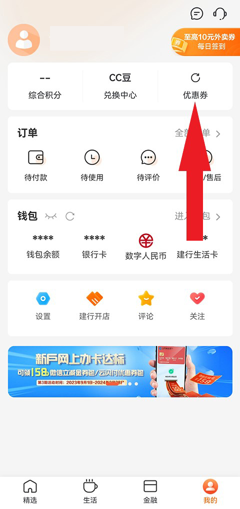 建行生活app(图1) 建行生活app(图1)