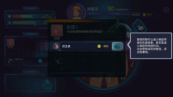 肿瘤医师游戏(图5)