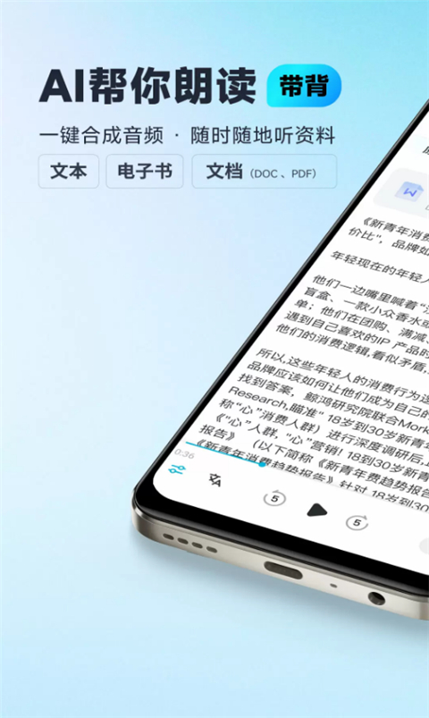 有道文档FM App