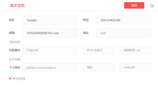 超级简历免费模板手机版(图4)