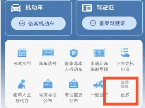 北京交管12123最新版(图25)