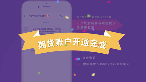 东方财富期货App(图5)