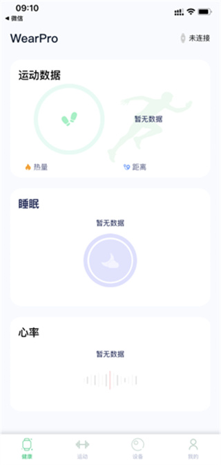 wearpro官方中文版(图1)