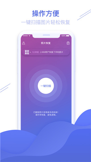 照片图片恢复精灵app