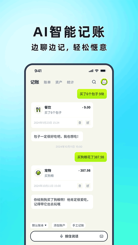 乖猫记账app