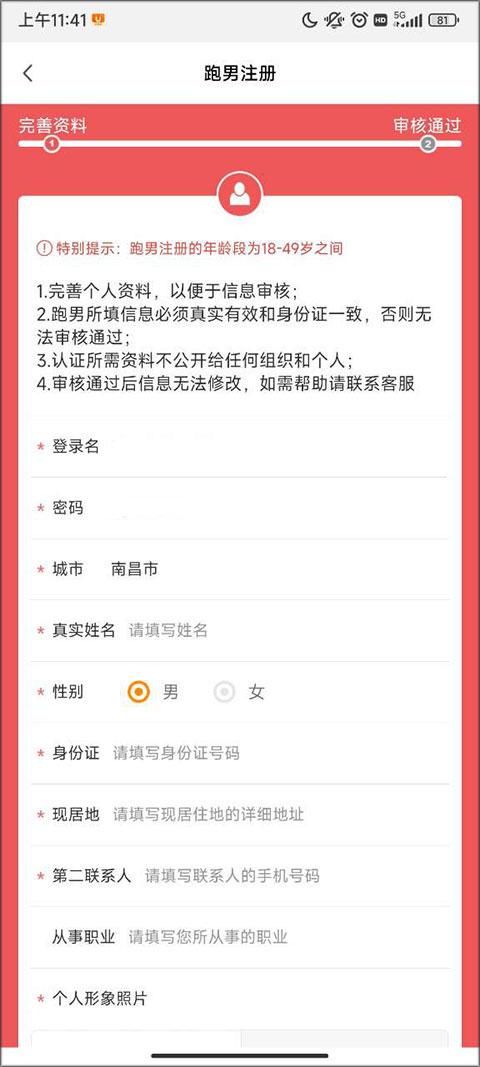 UU跑腿骑手app官方版(图6)