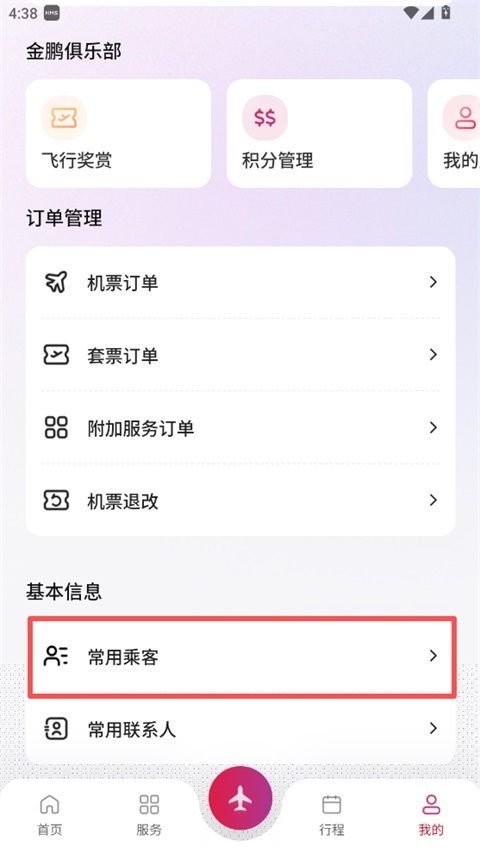 香港航空App(图2)