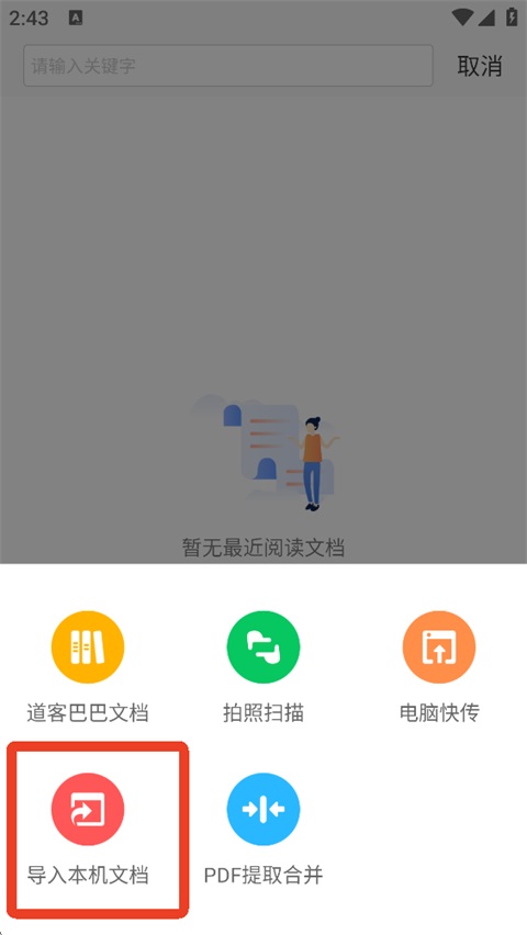 稻壳阅读器手机版(图2)