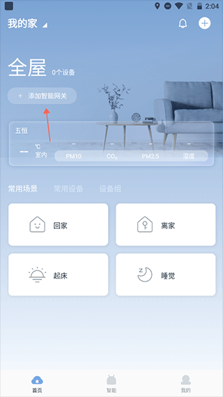 云邻e家app(图3)